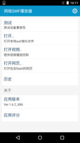 网极swf安卓10.0版本(Webgenie SWF Player)
