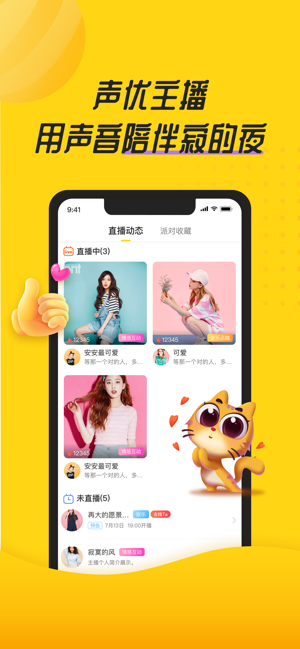 Yami语音（app）