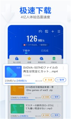2022迅雷ios永久稳定版