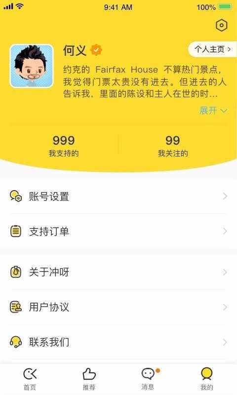 冲呀(app)