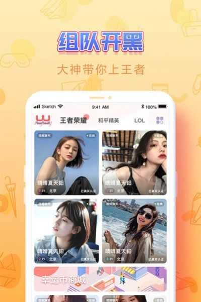 Uu交友软件