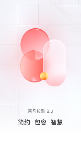 喜马拉雅鸿蒙版