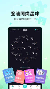 Soul（安卓版）