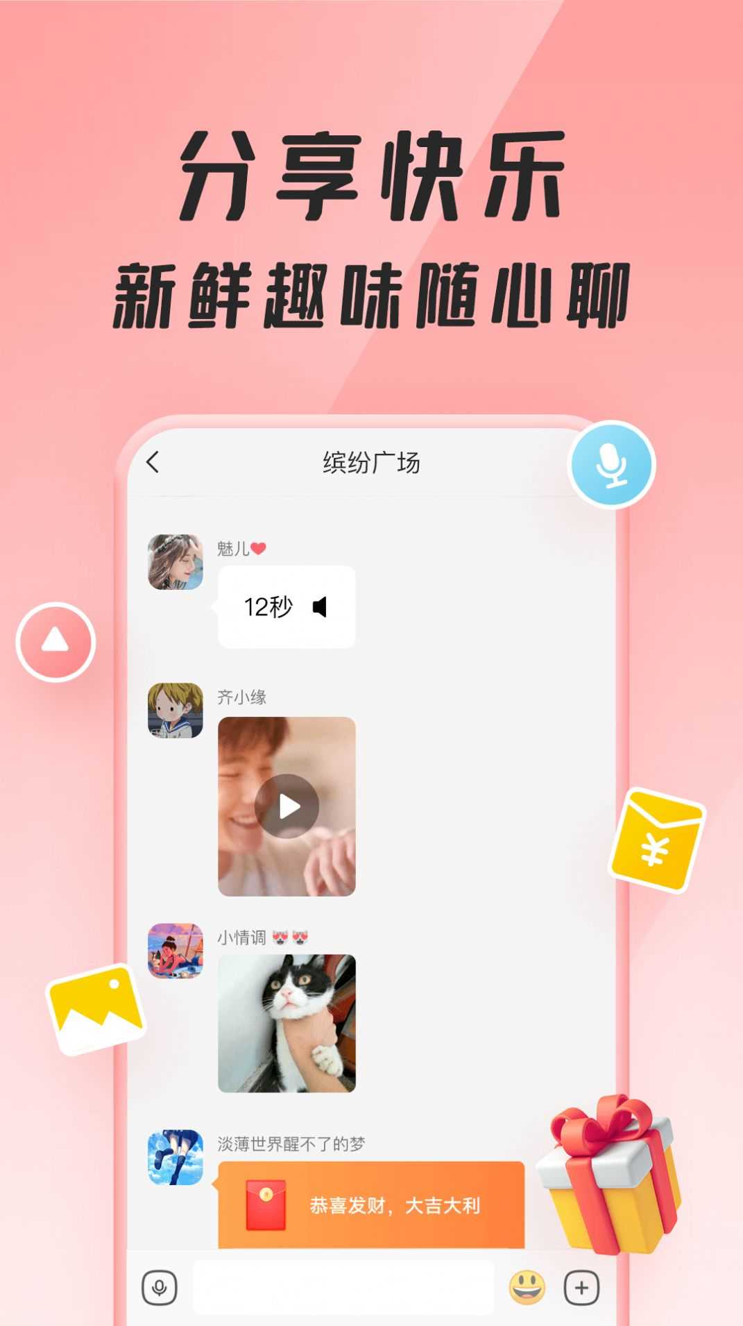 聚宝群（app）
