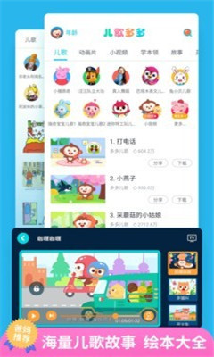 儿歌多多去广告版