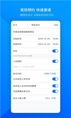 腾讯会议2022年版