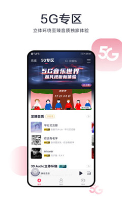 咪咕音乐极速版