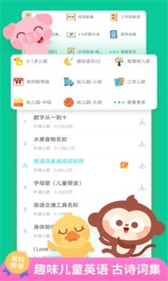 儿歌多多去广告版