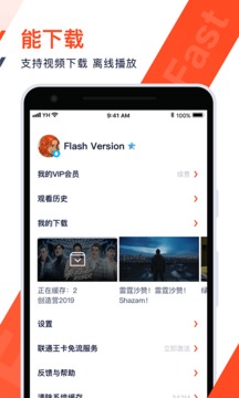 腾讯视频极速版