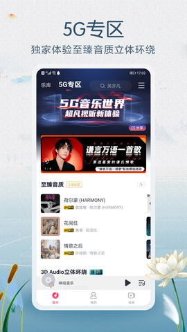 咪咕音乐鸿蒙版