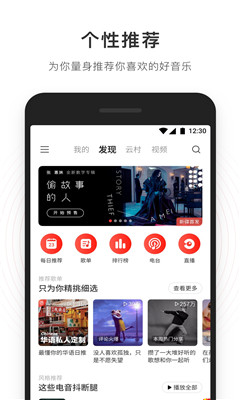 网易云音乐iphone版