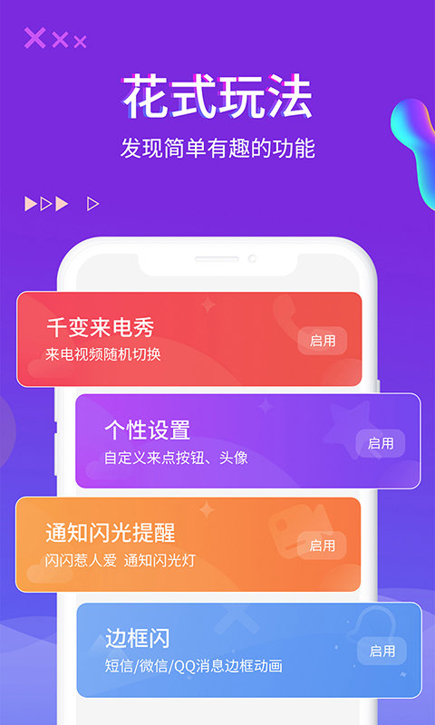 超酷来电秀最新版