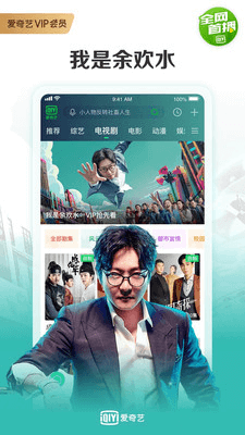 爱奇艺