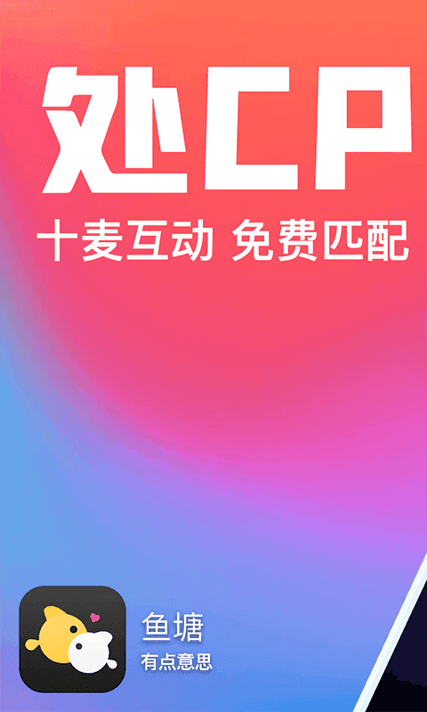 鱼塘处cp（新版）