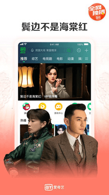 爱奇艺