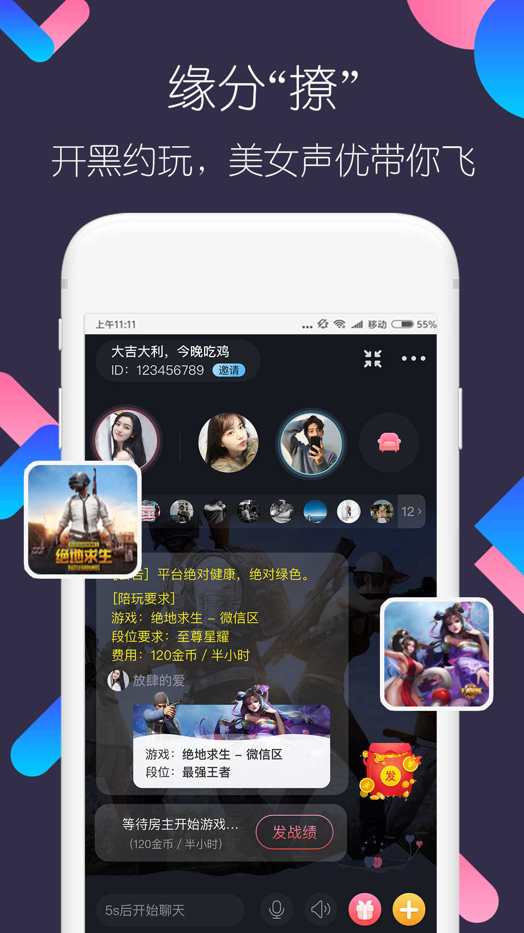 撩聊（最新版）
