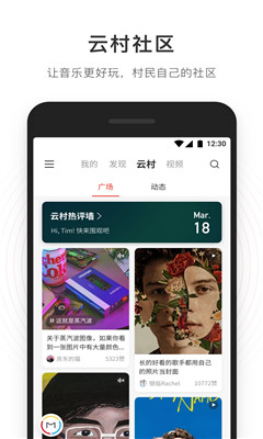 网易云音乐iphone版