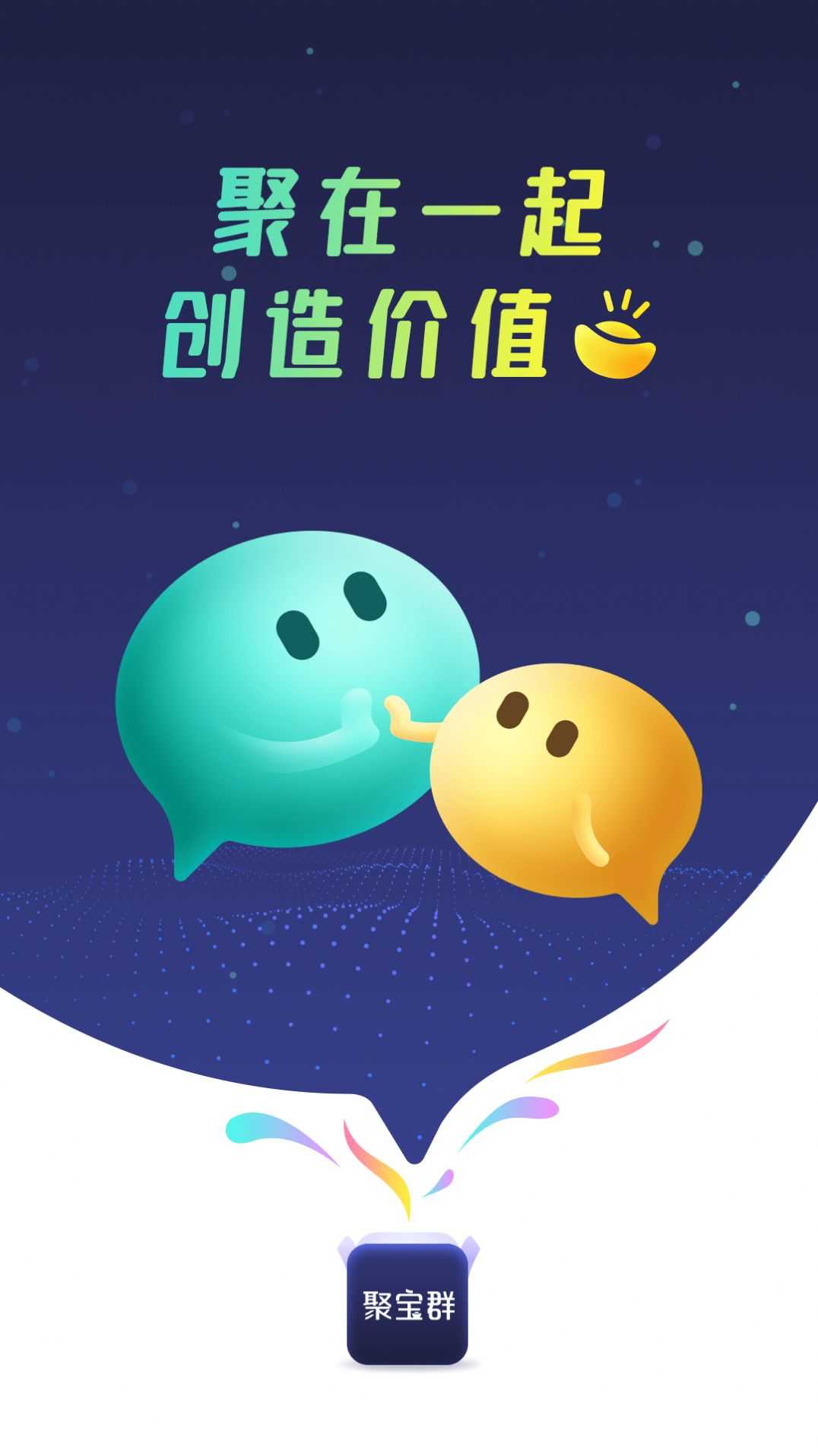 聚宝群（app）