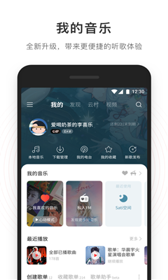 网易云音乐iphone版