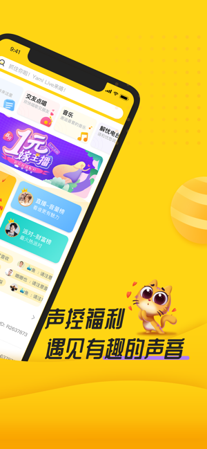 Yami语音（app）