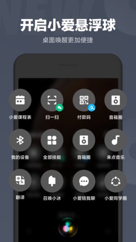小爱同学