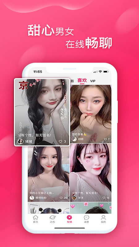 甜心(app)