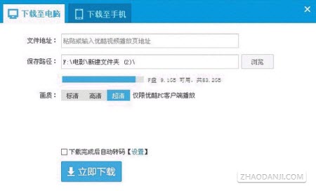 优酷视频电脑版