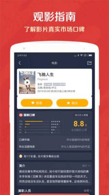 猫眼电影