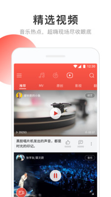 网易云音乐手机版