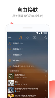 网易云音乐手机版