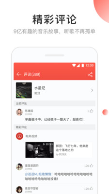 网易云音乐手机版