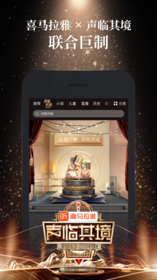 喜马拉雅fm