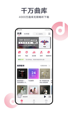 咪咕音乐极速版