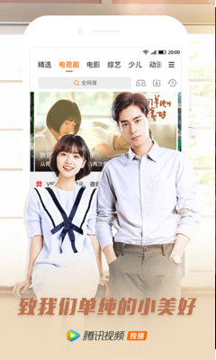 腾讯视频VIP破解版
