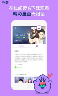 咚漫网app