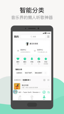 qq音乐手机版