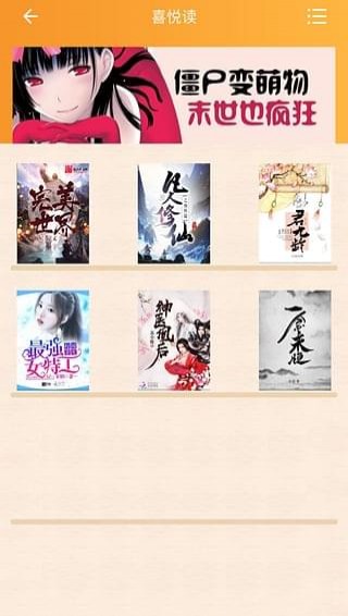 喜悦读免费小说