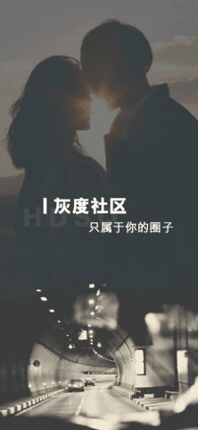 灰度交友（app）