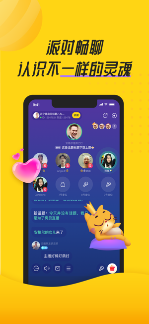Yami语音（app）