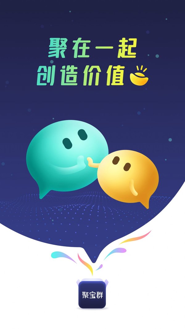 聚宝群（app）