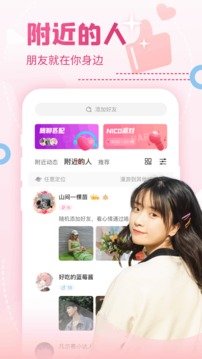 nico交友软件（app）