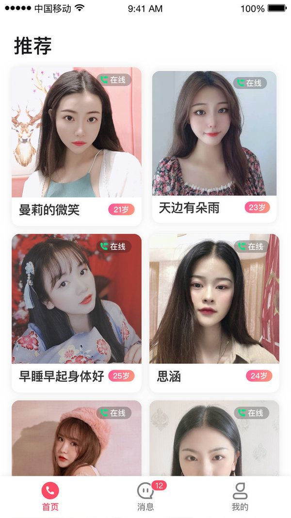 做伴（app安卓版）
