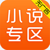 免费小说专区
