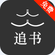 人人追书