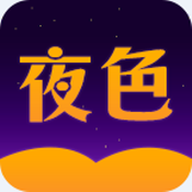 夜色小说