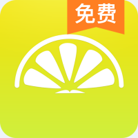 柠檬免费小说