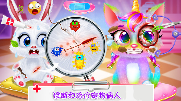 独角兽公主宠物医生游戏截图