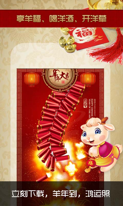 神指鞭炮截图