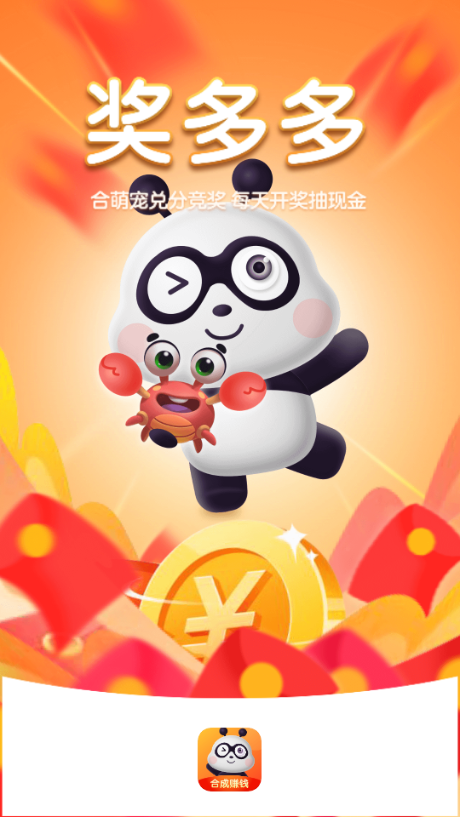 奖多多合成游戏红包版截图