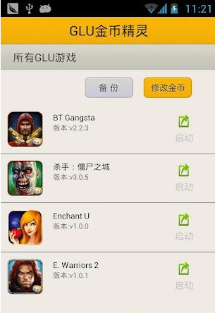 Glu金币修改器截图